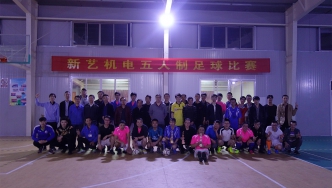 2017年，新藝“五人制”足球比賽